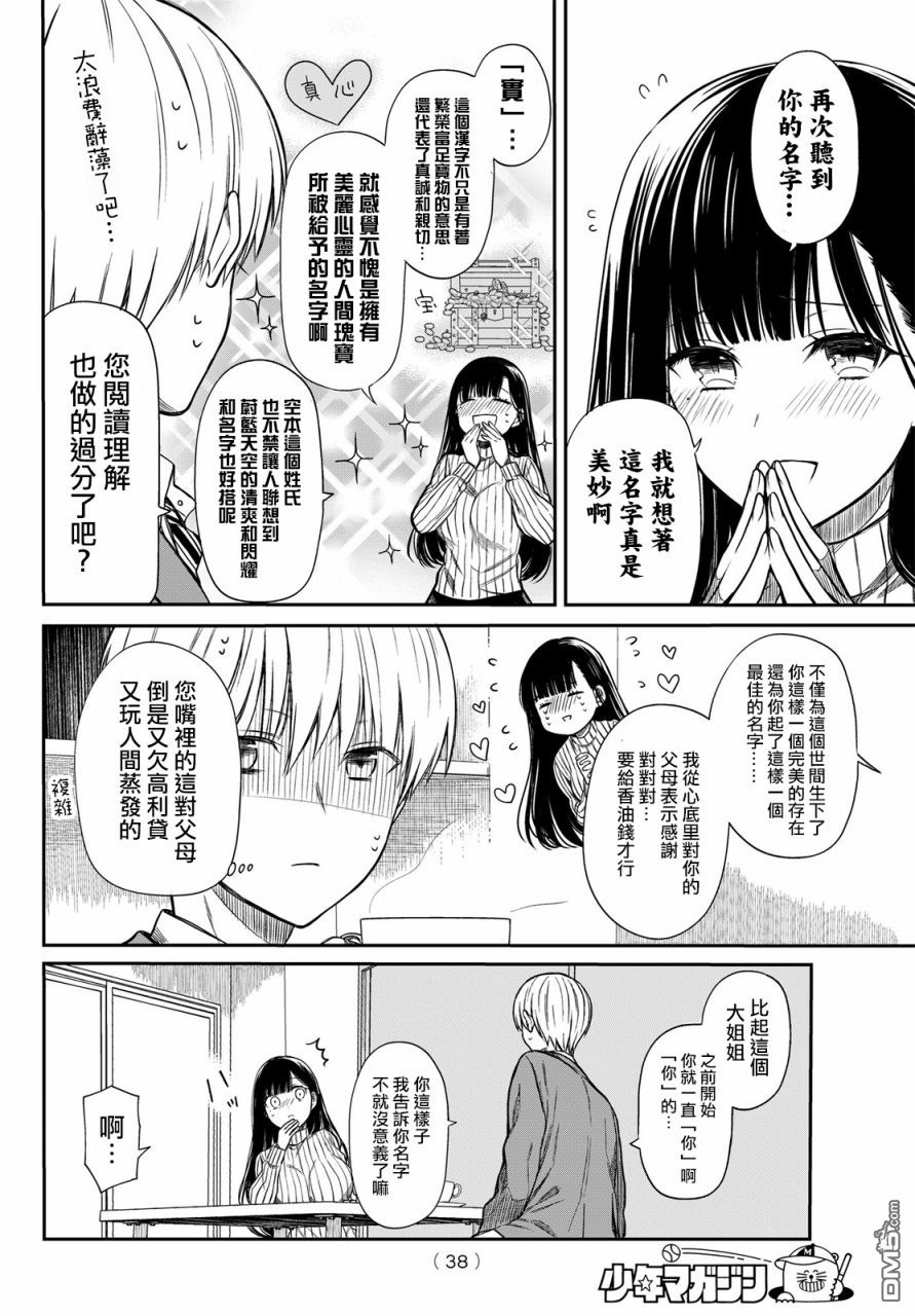 想包养男子高中生的大姐姐的故事 第3话 第2页