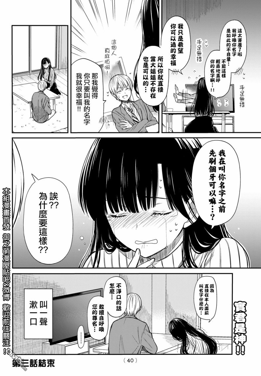 想包养男子高中生的大姐姐的故事 第3话 第4页