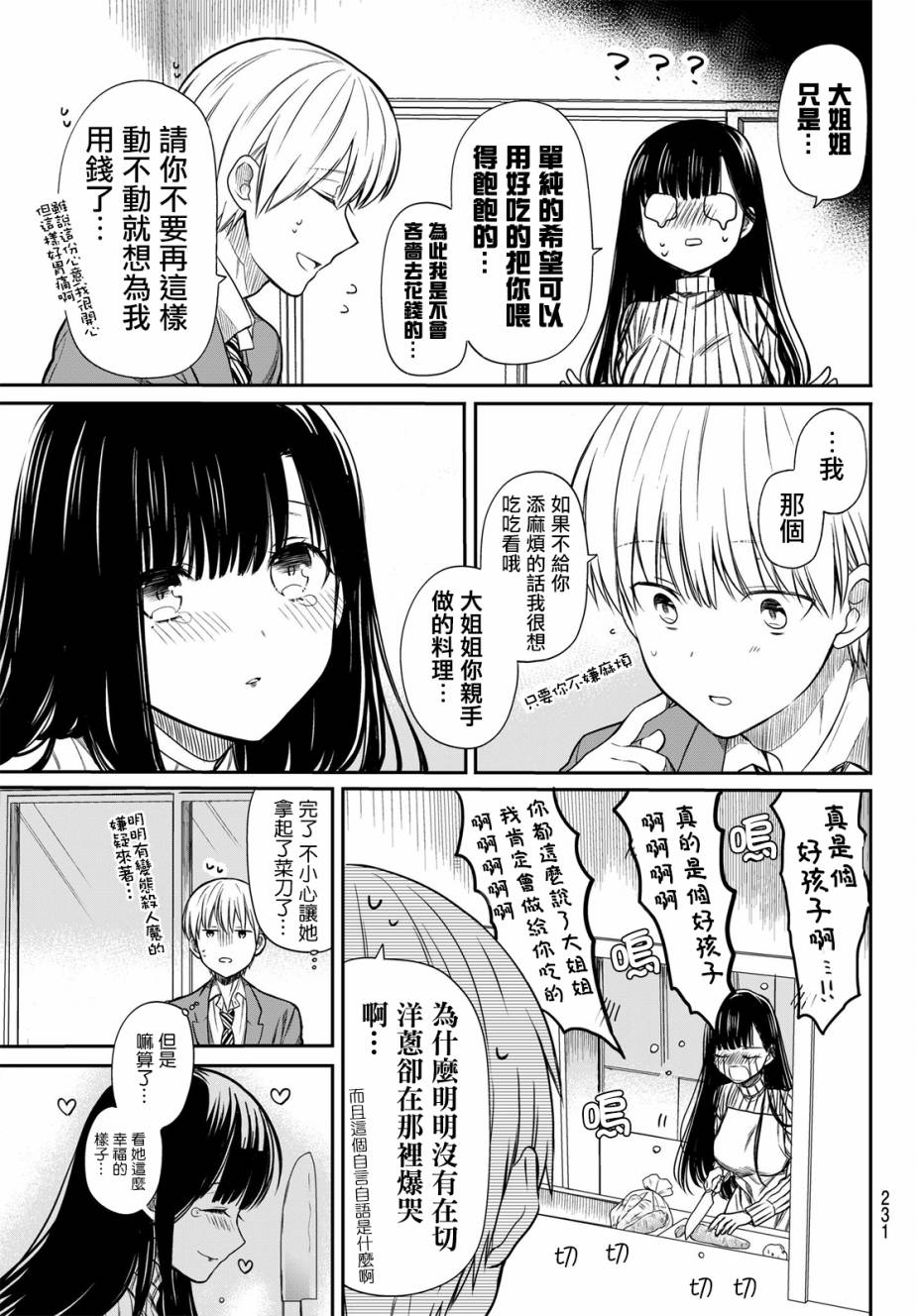想包养男子高中生的大姐姐的故事 第5话 第3页