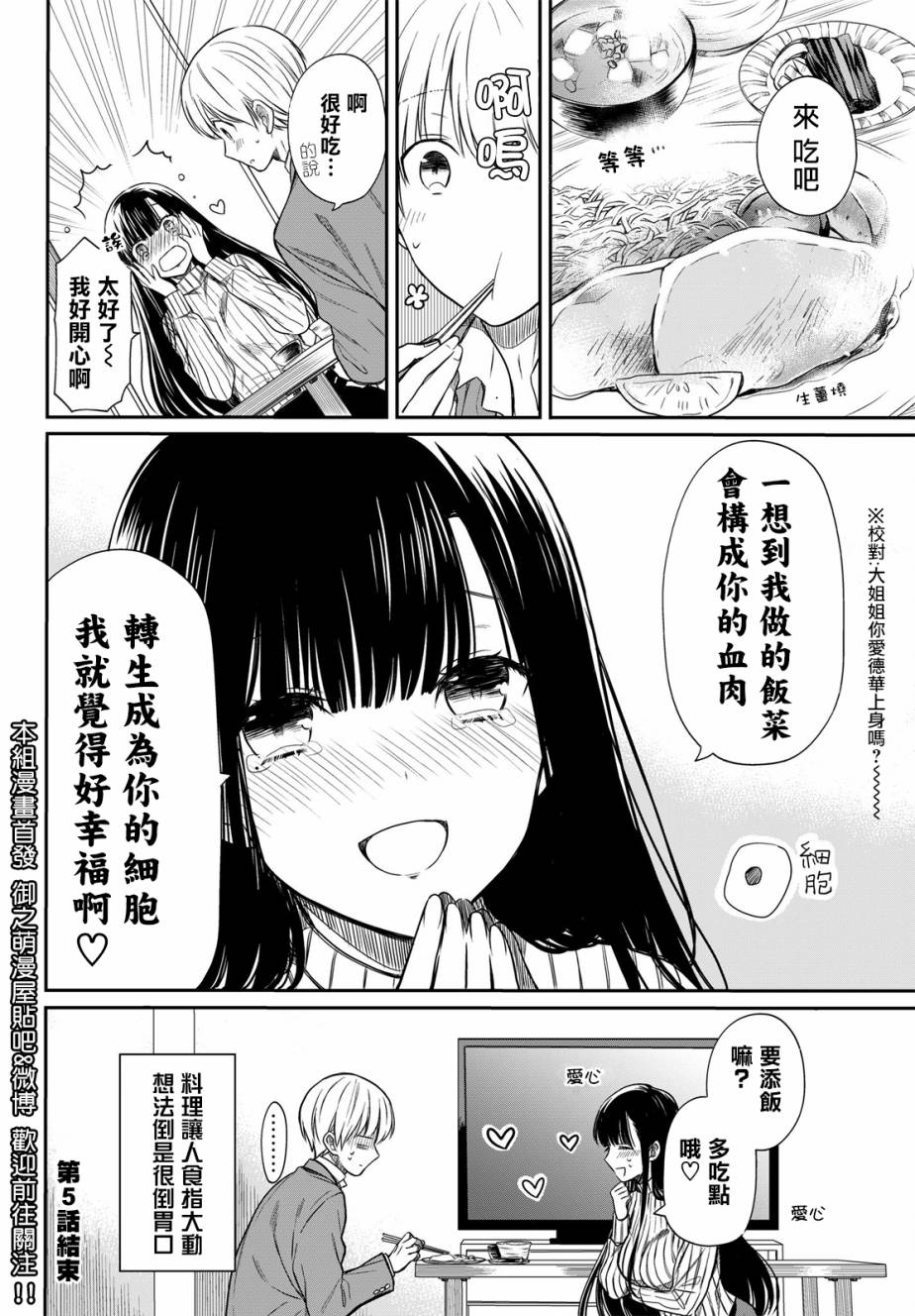 想包养男子高中生的大姐姐的故事 第5话 第4页