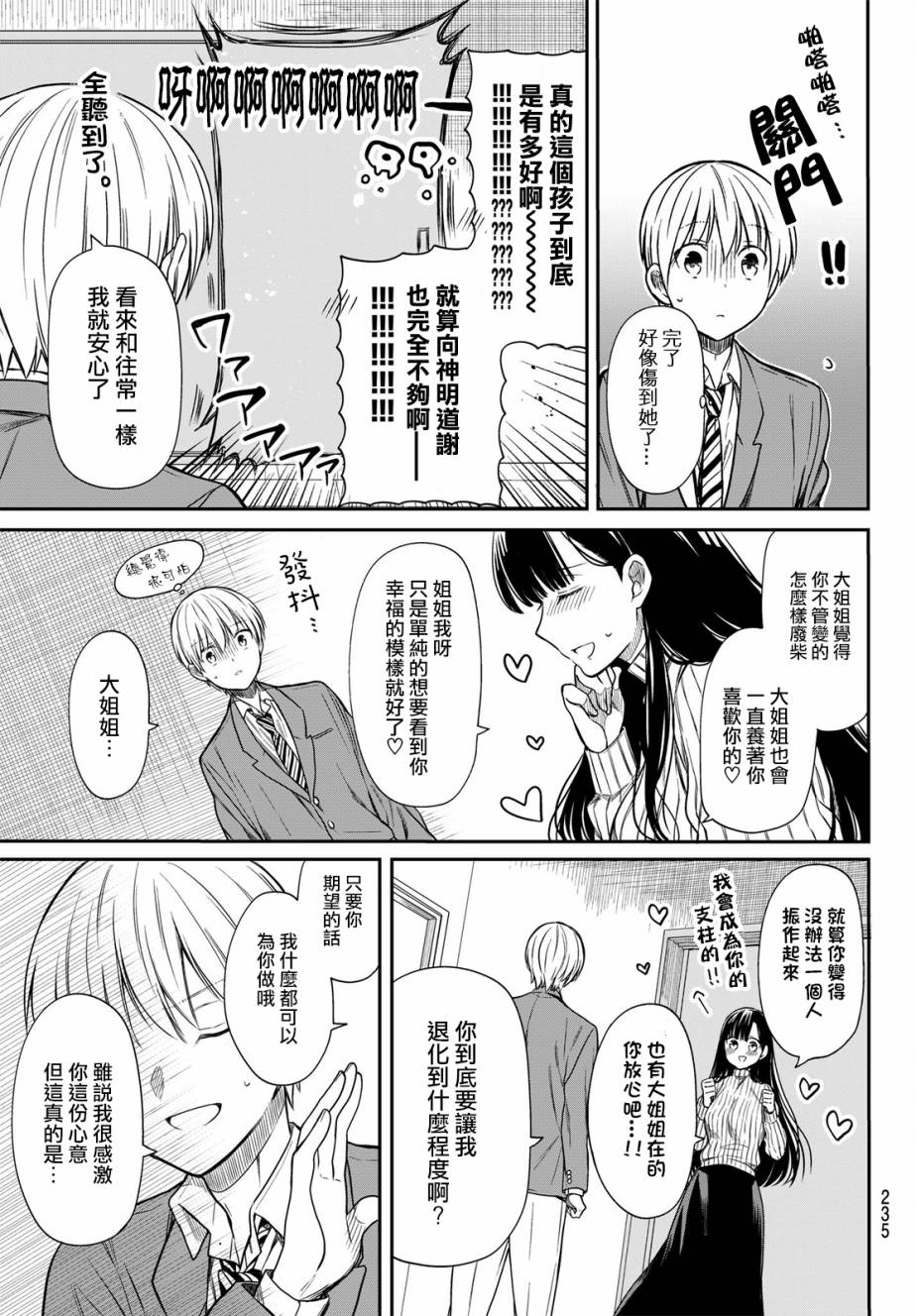 想包养男子高中生的大姐姐的故事 第6话 第3页