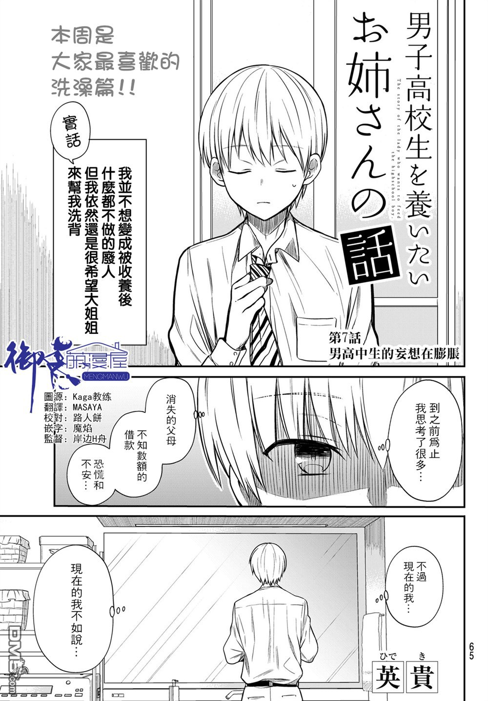 想包养男子高中生的大姐姐的故事 第7话 第1页