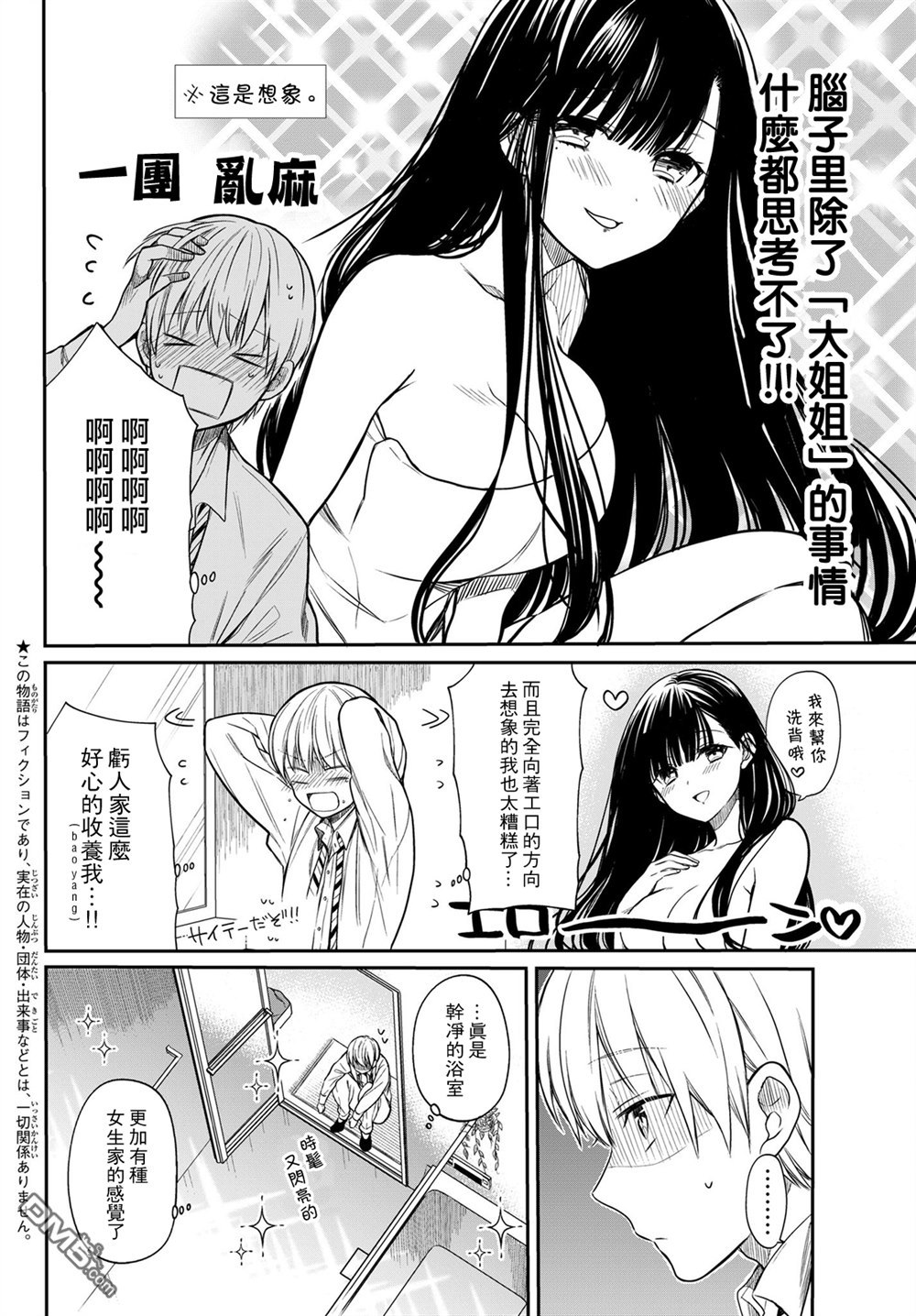 想包养男子高中生的大姐姐的故事 第7话 第2页