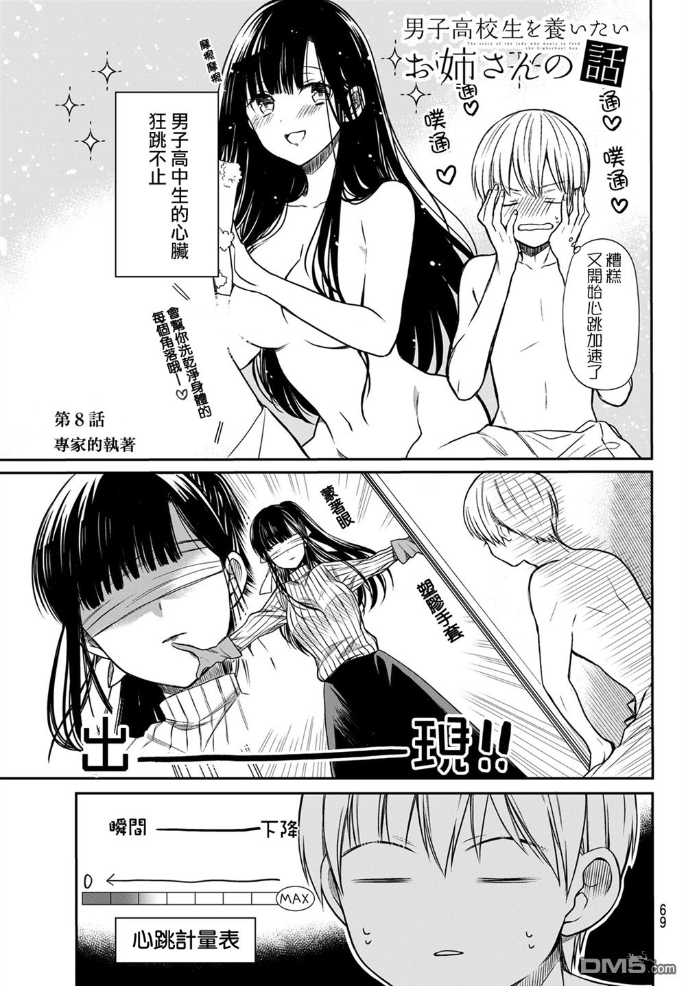 想包养男子高中生的大姐姐的故事 第8话 第1页