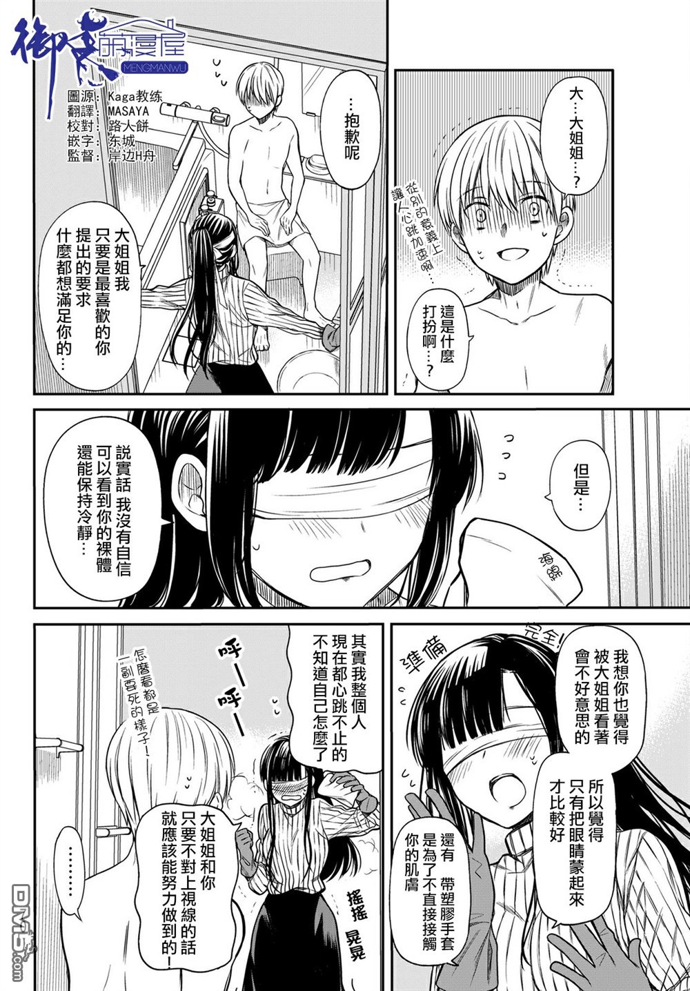 想包养男子高中生的大姐姐的故事 第8话 第2页