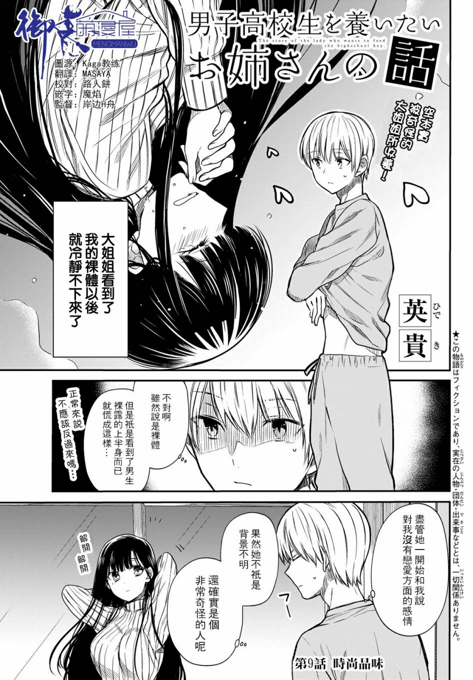 想包养男子高中生的大姐姐的故事 第9话 第1页