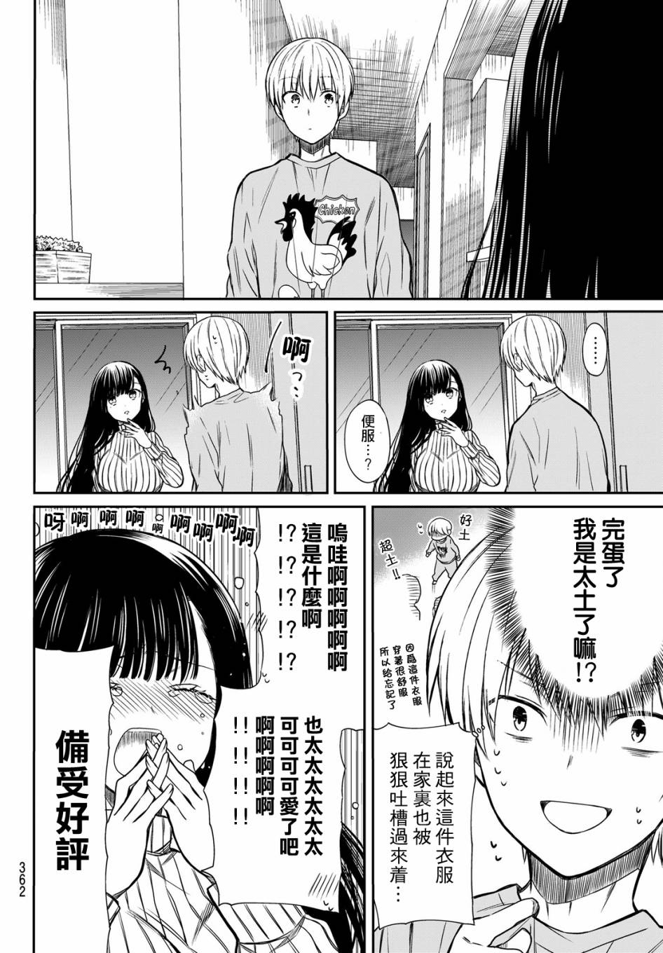 想包养男子高中生的大姐姐的故事 第9话 第2页