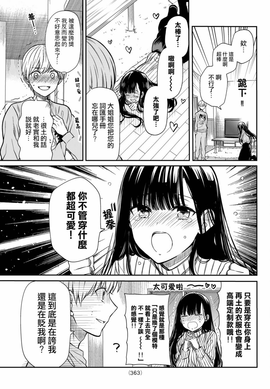 想包养男子高中生的大姐姐的故事 第9话 第3页