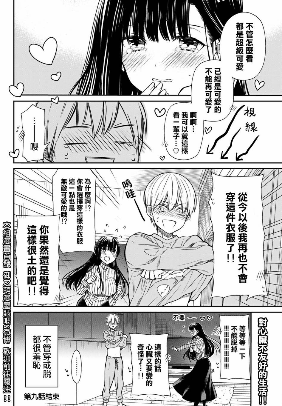想包养男子高中生的大姐姐的故事 第9话 第4页