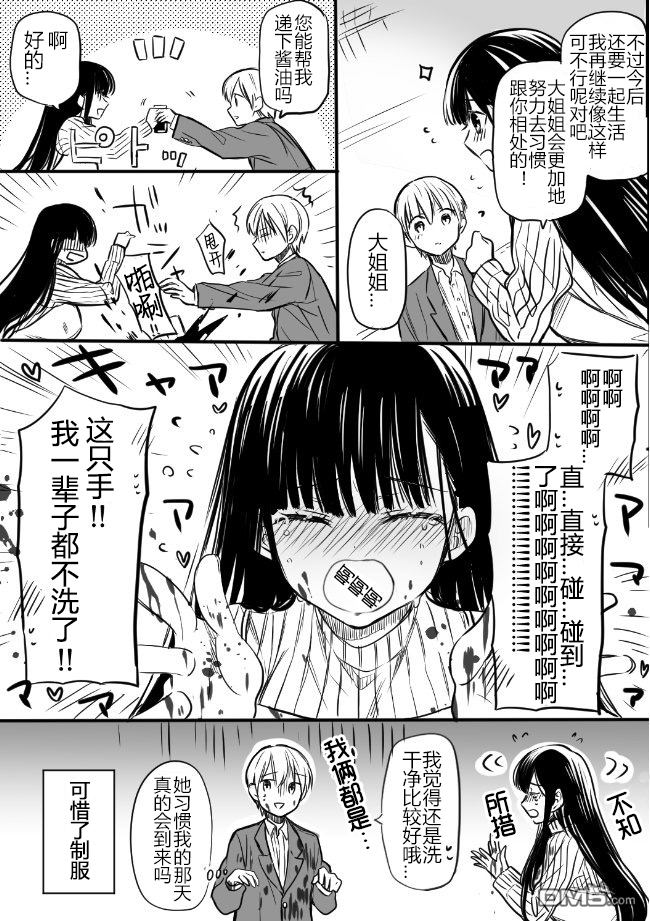 想包养男子高中生的大姐姐的故事 第11话 第4页