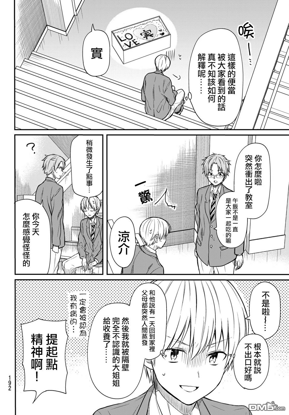 想包养男子高中生的大姐姐的故事 第13话 第2页