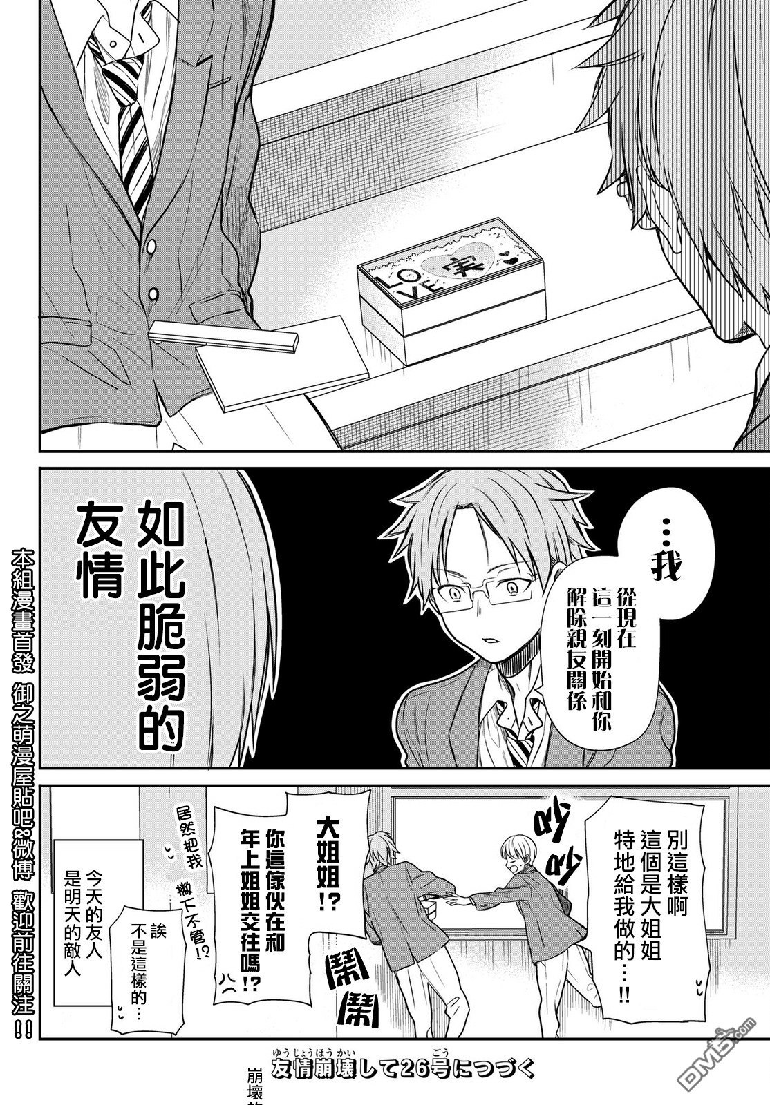 想包养男子高中生的大姐姐的故事 第13话 第4页