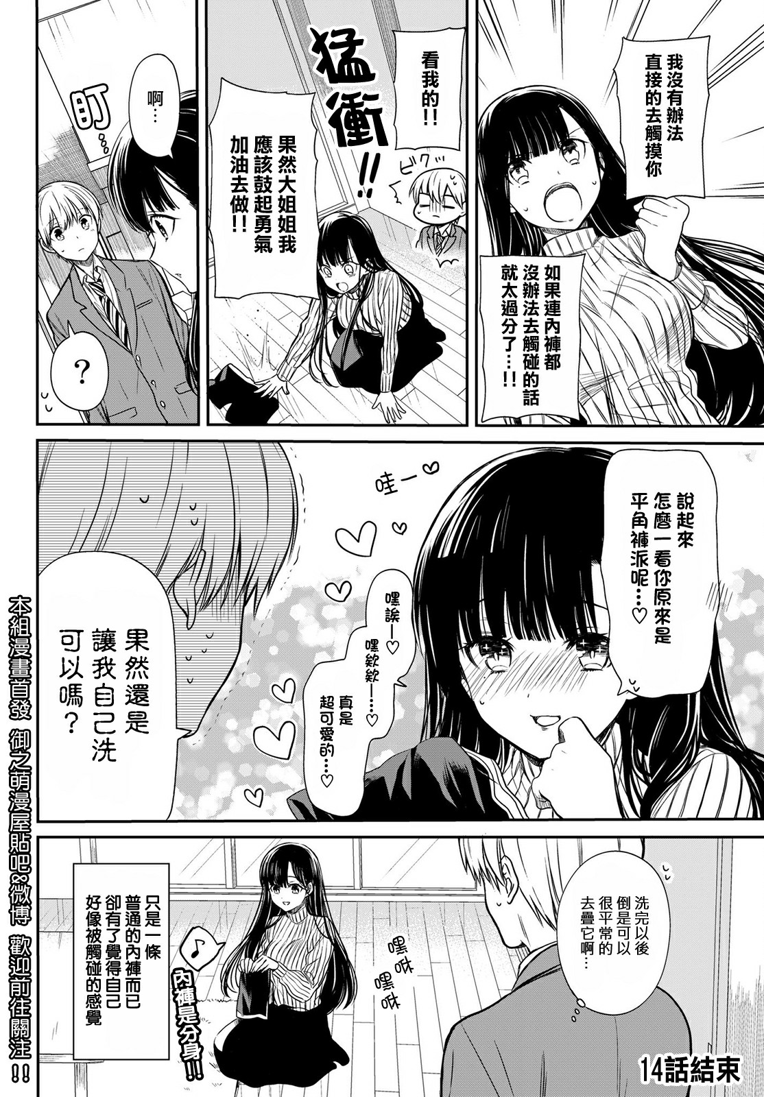 想包养男子高中生的大姐姐的故事 第14话 第4页