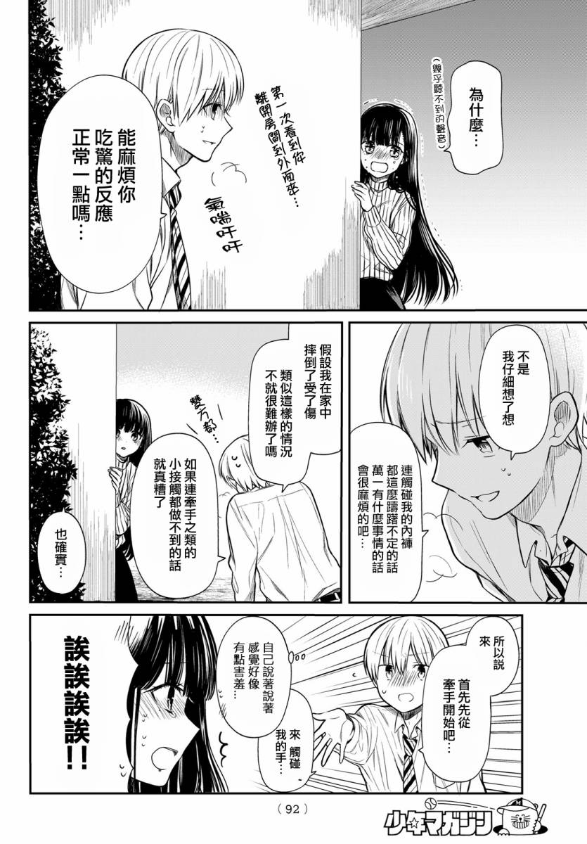 想包养男子高中生的大姐姐的故事 第15话 第2页