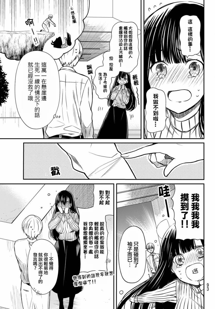 想包养男子高中生的大姐姐的故事 第15话 第3页