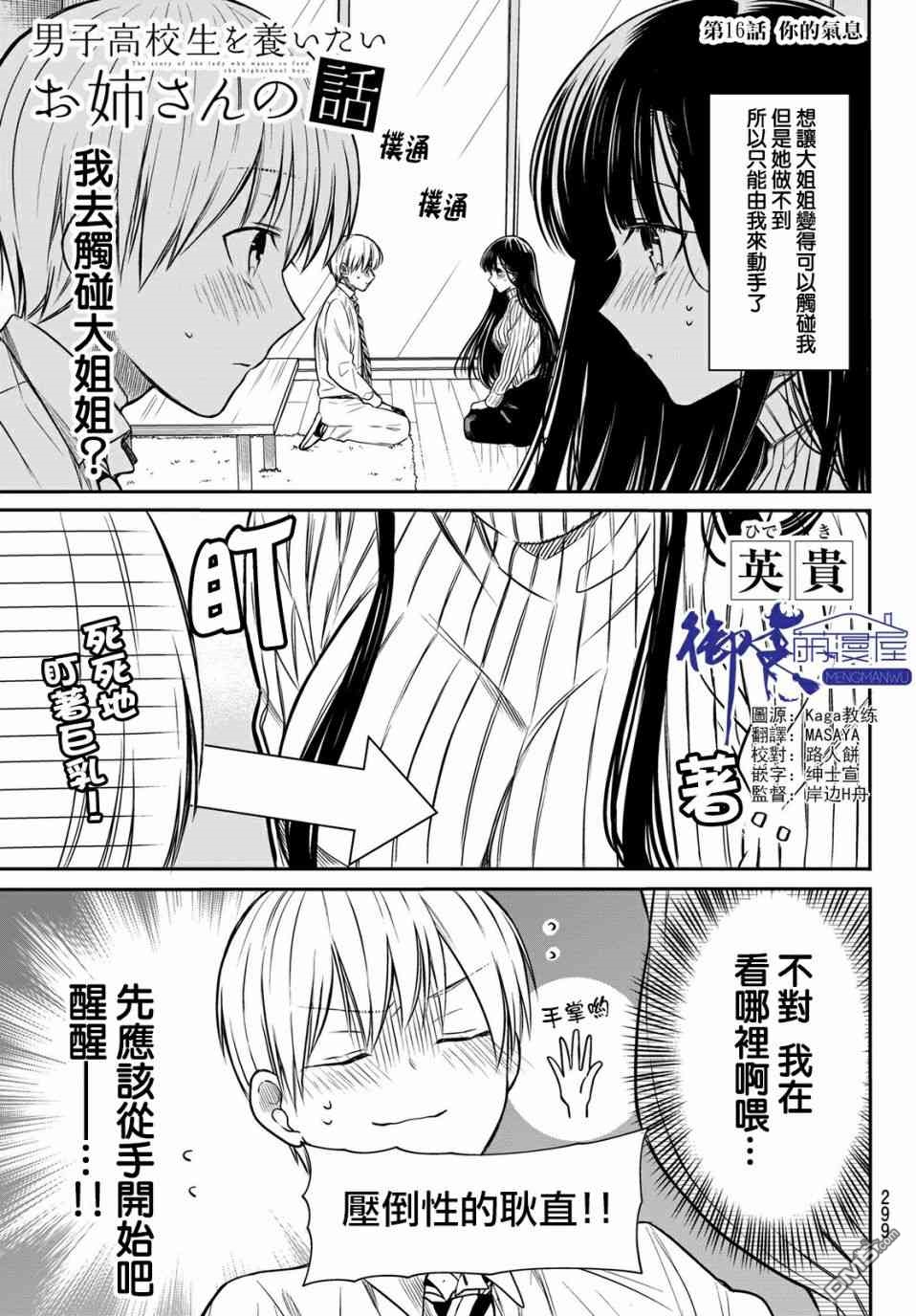 想包养男子高中生的大姐姐的故事 第16话 第1页