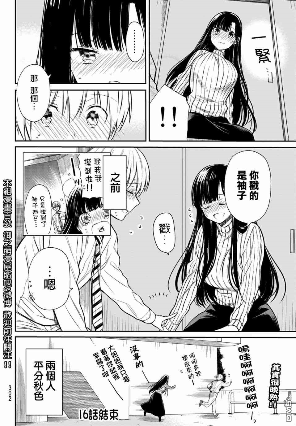 想包养男子高中生的大姐姐的故事 第16话 第4页