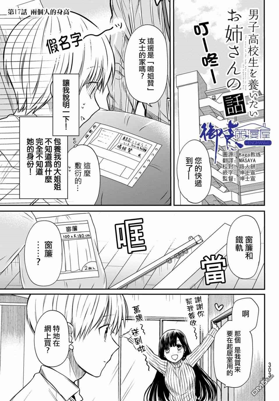 想包养男子高中生的大姐姐的故事 第17话 第1页