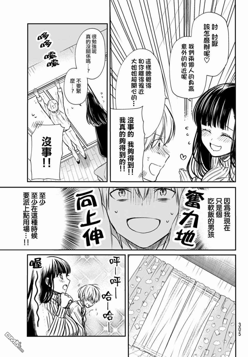 想包养男子高中生的大姐姐的故事 第17话 第3页