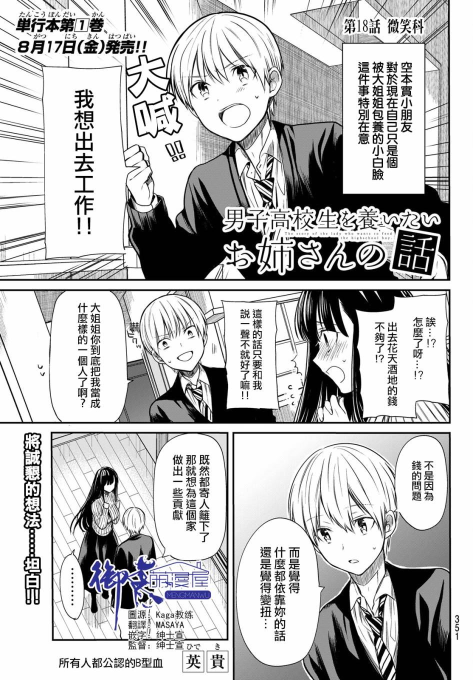 想包养男子高中生的大姐姐的故事 第18话 第1页