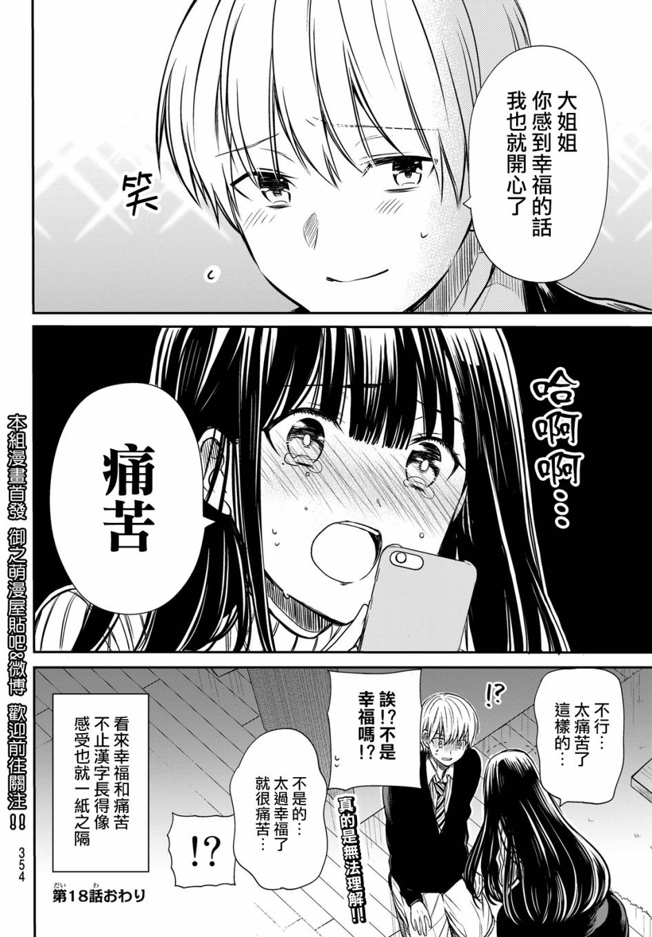 想包养男子高中生的大姐姐的故事 第18话 第4页