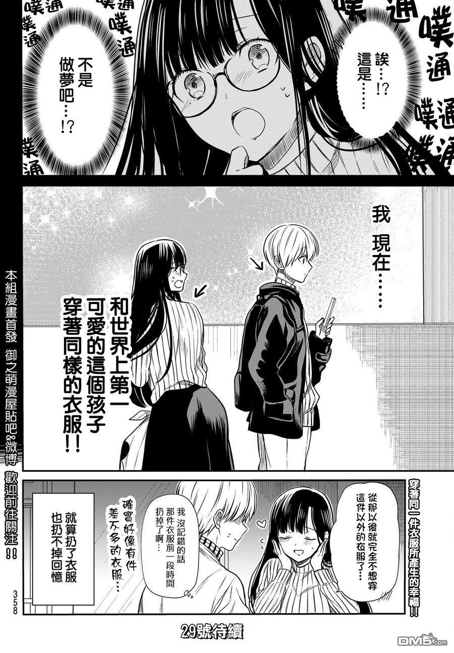 想包养男子高中生的大姐姐的故事 第19话 第4页