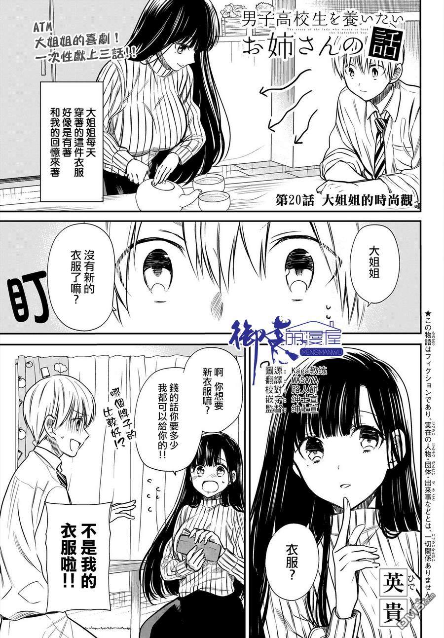 想包养男子高中生的大姐姐的故事 第20话 第1页