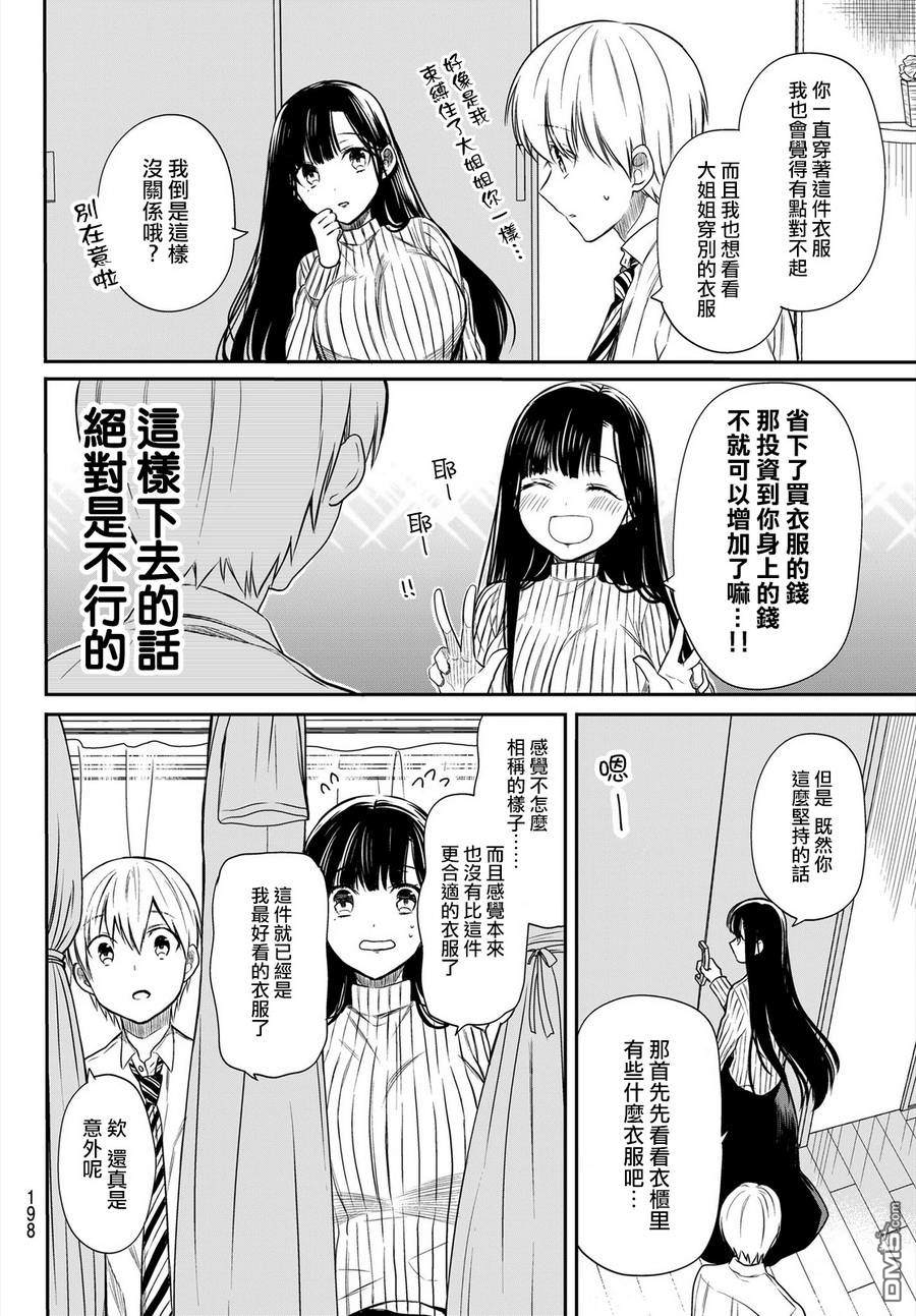 想包养男子高中生的大姐姐的故事 第20话 第2页