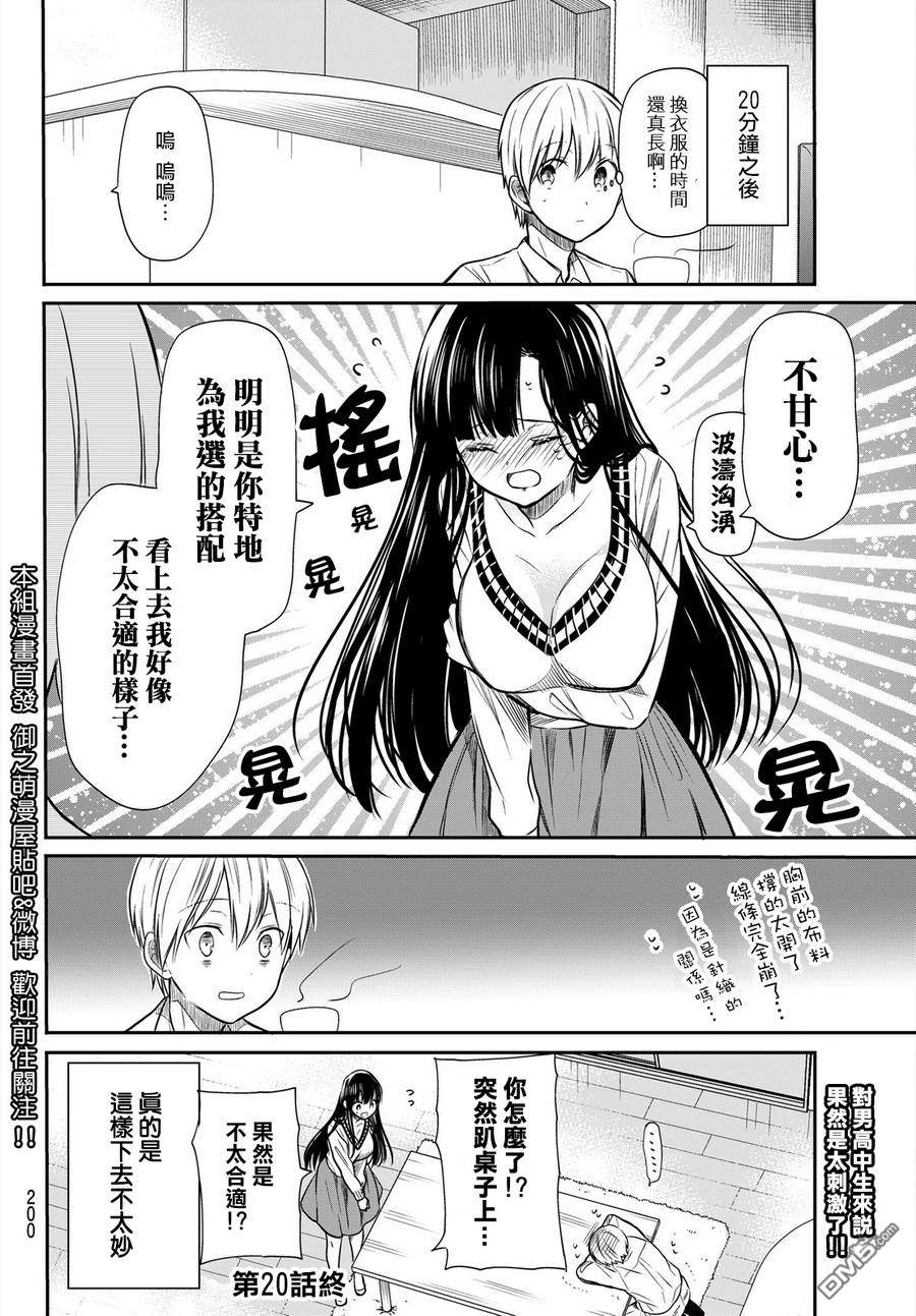 想包养男子高中生的大姐姐的故事 第20话 第4页