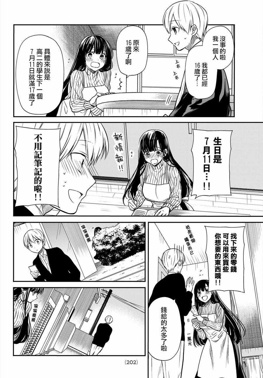 想包养男子高中生的大姐姐的故事 第21话 第2页