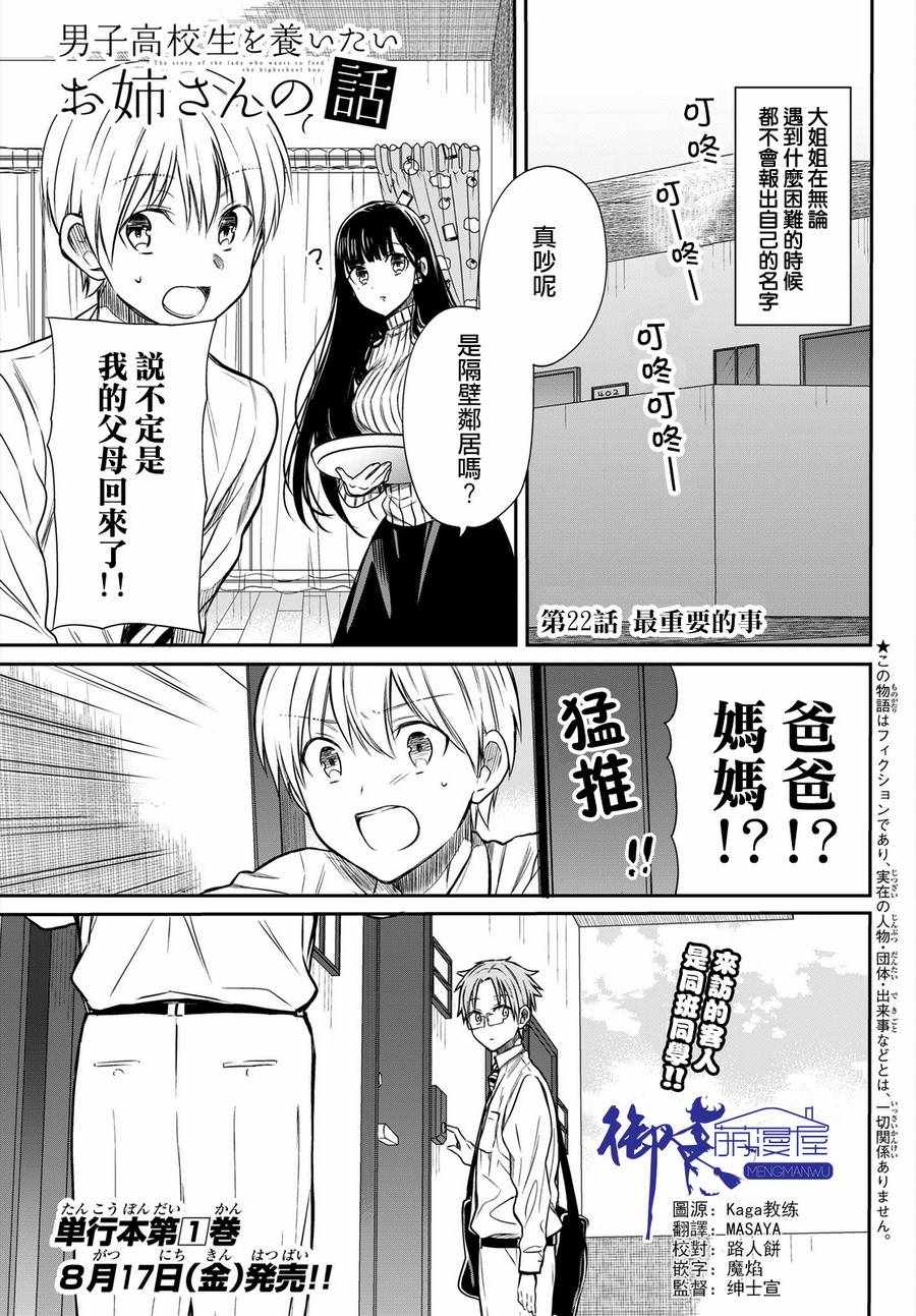 想包养男子高中生的大姐姐的故事 第22话 第1页