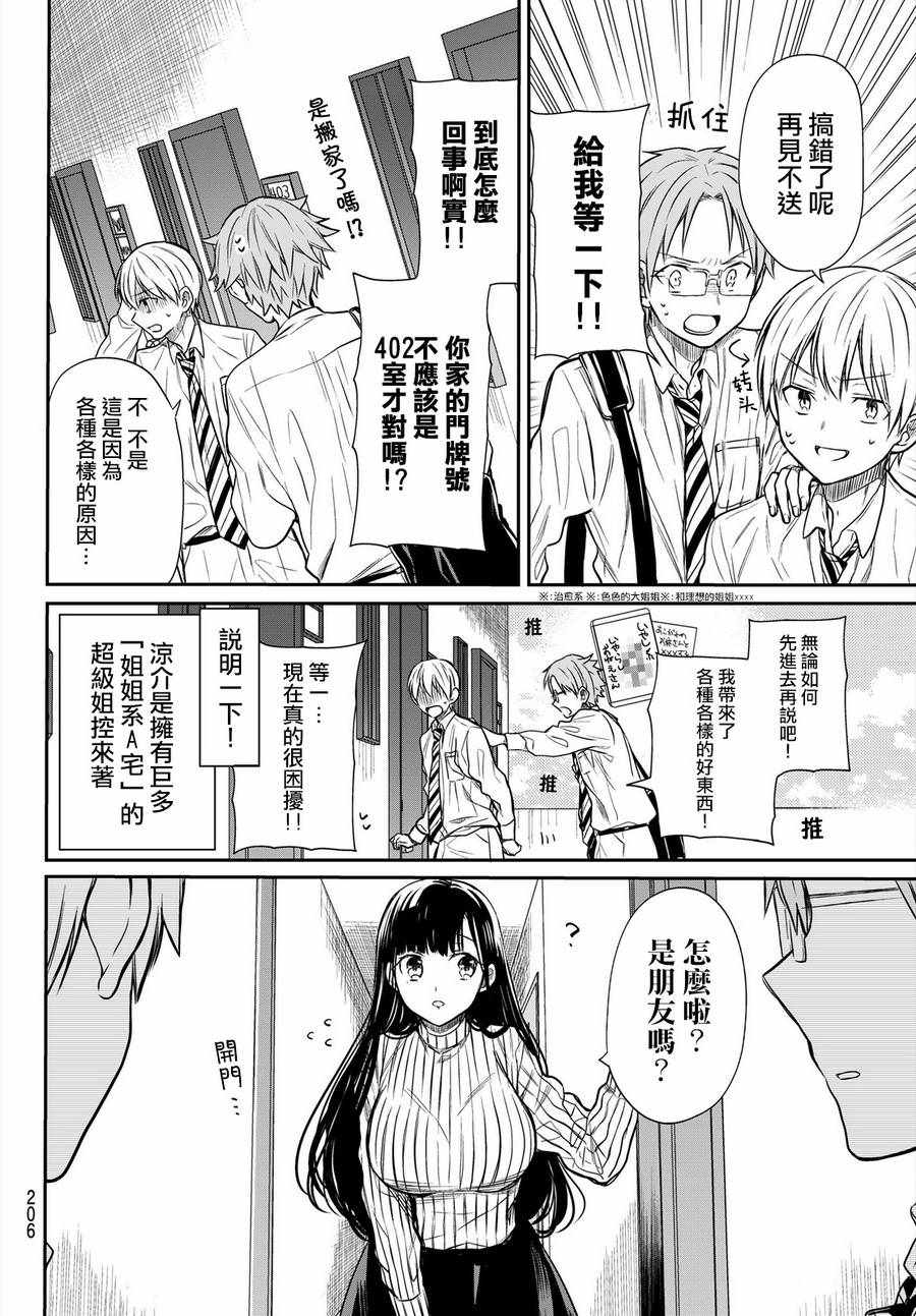 想包养男子高中生的大姐姐的故事 第22话 第2页