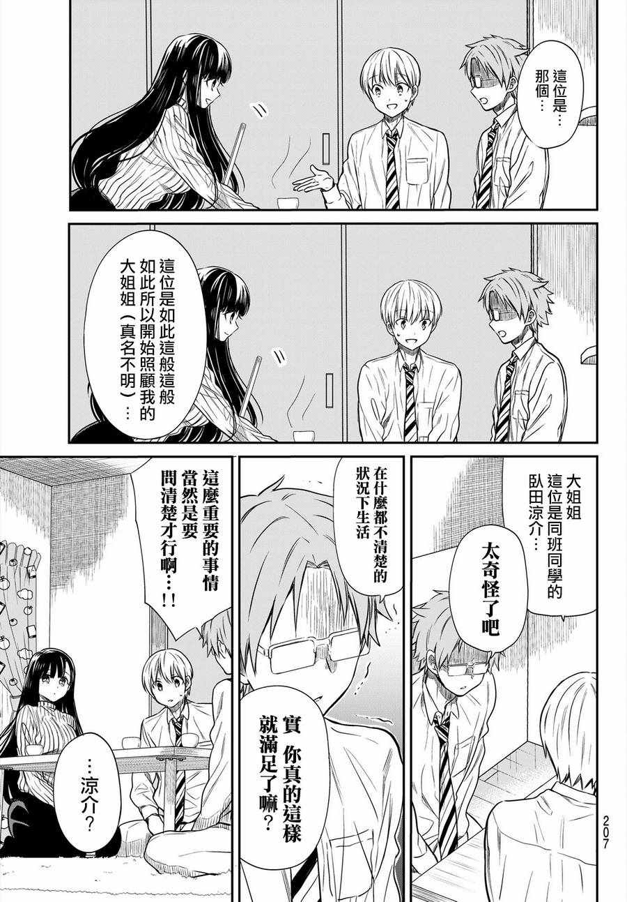 想包养男子高中生的大姐姐的故事 第22话 第3页