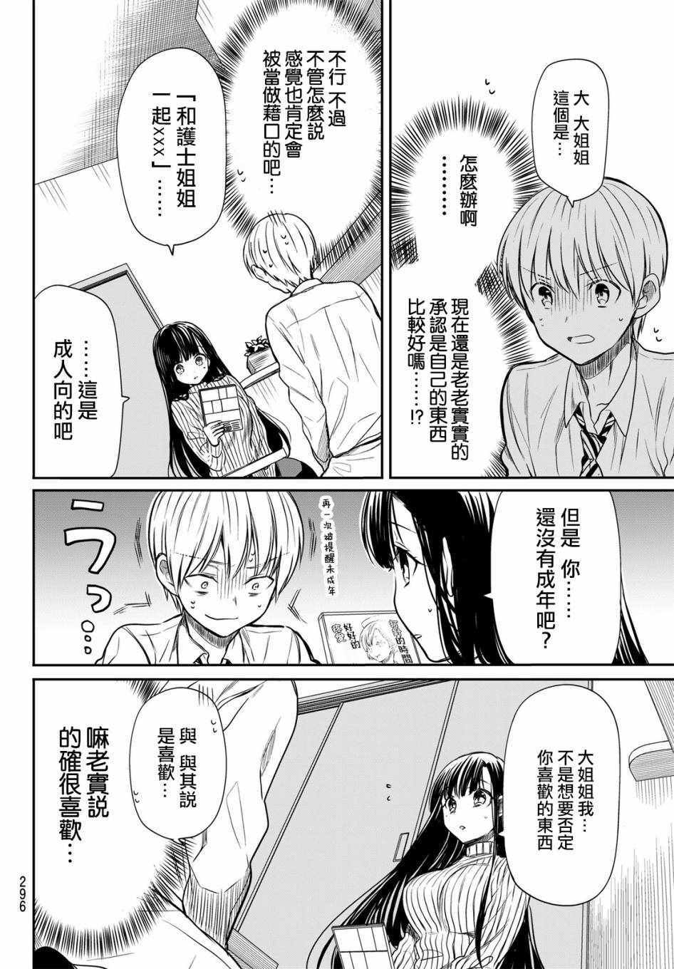 想包养男子高中生的大姐姐的故事 第23话 第2页