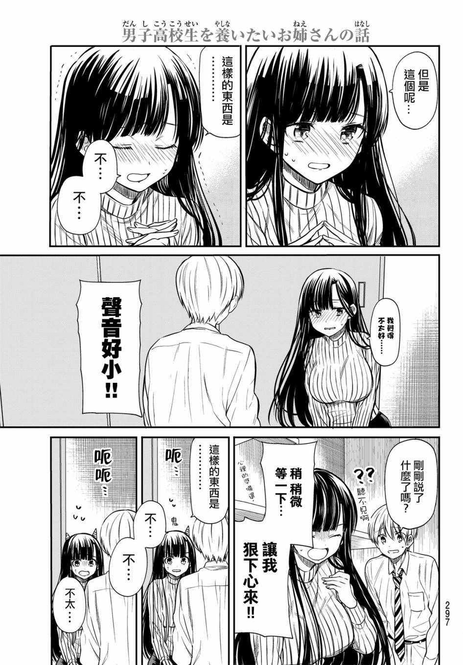 想包养男子高中生的大姐姐的故事 第23话 第3页
