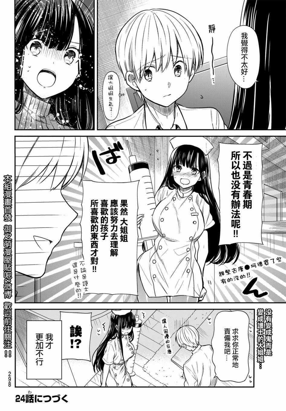 想包养男子高中生的大姐姐的故事 第23话 第4页
