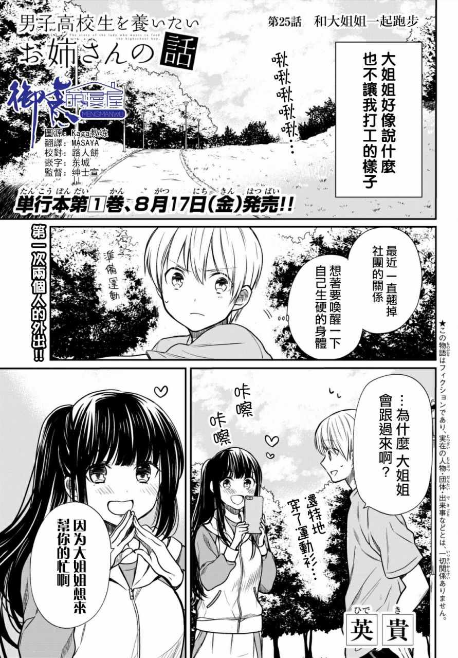想包养男子高中生的大姐姐的故事 第25话 第1页
