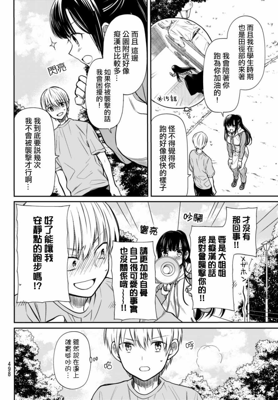 想包养男子高中生的大姐姐的故事 第25话 第2页