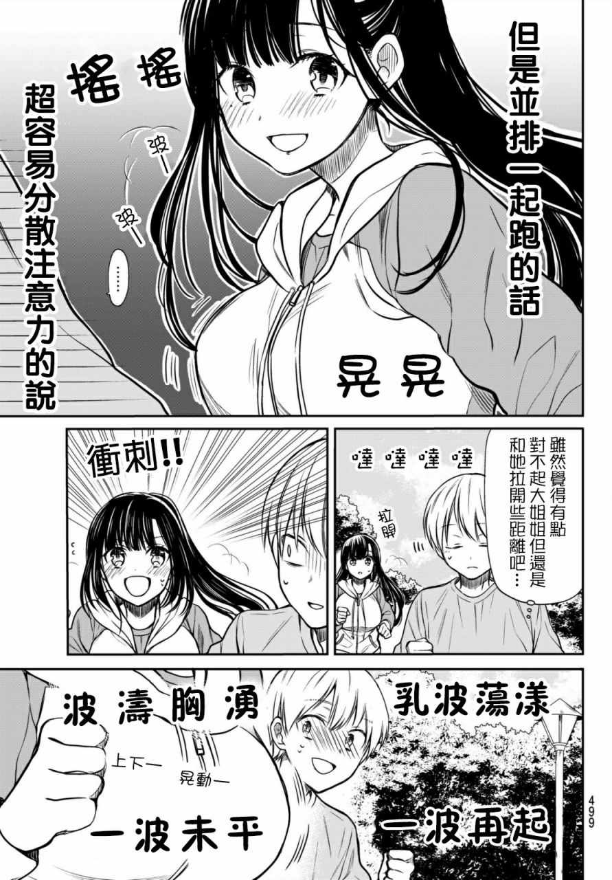 想包养男子高中生的大姐姐的故事 第25话 第3页
