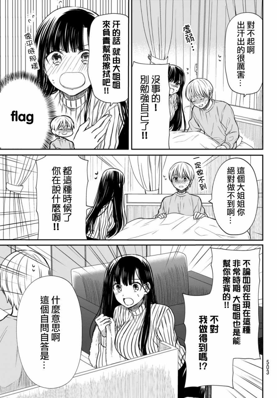想包养男子高中生的大姐姐的故事 第26话 第3页