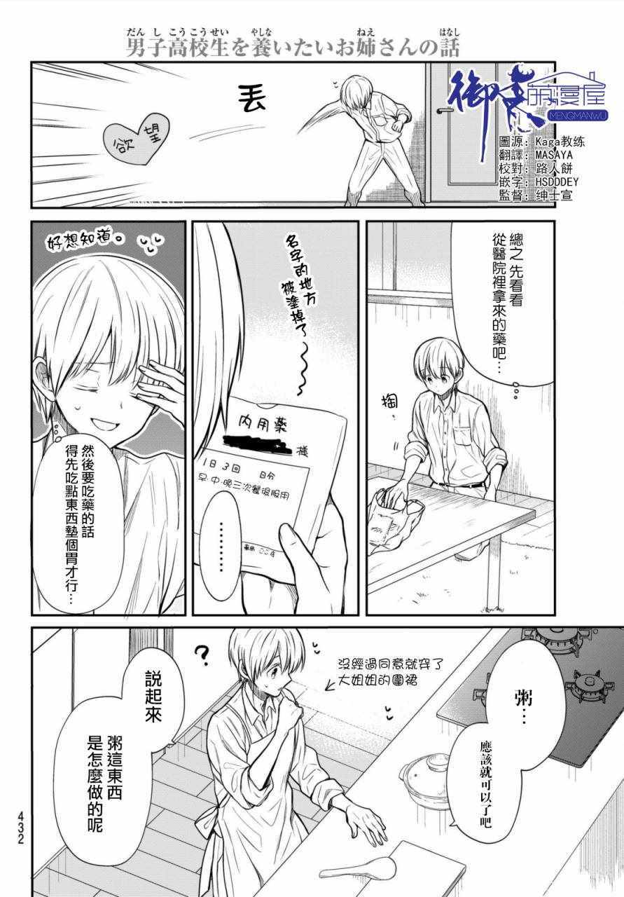 想包养男子高中生的大姐姐的故事 第27话 第2页