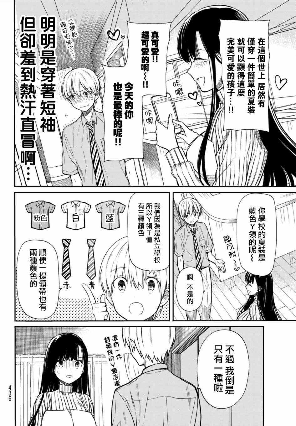 想包养男子高中生的大姐姐的故事 第28话 第2页