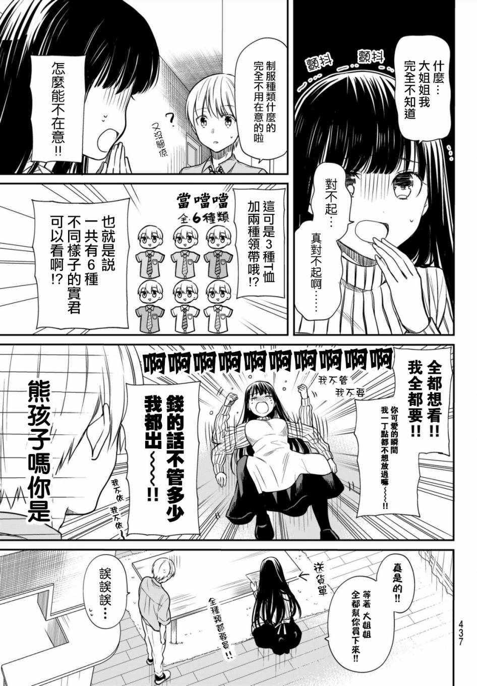 想包养男子高中生的大姐姐的故事 第28话 第3页
