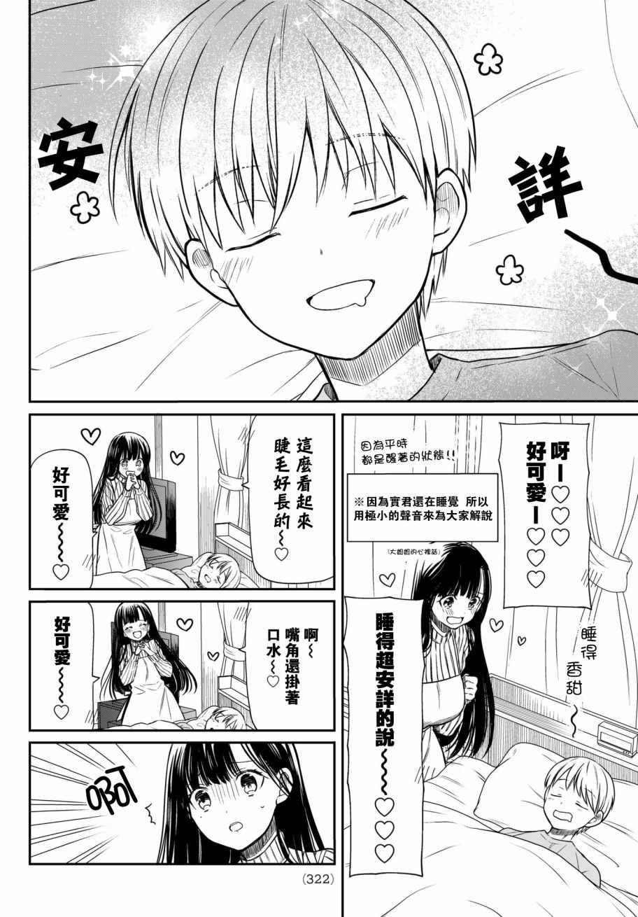 想包养男子高中生的大姐姐的故事 第29话 第2页