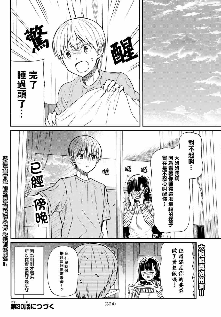想包养男子高中生的大姐姐的故事 第29话 第4页