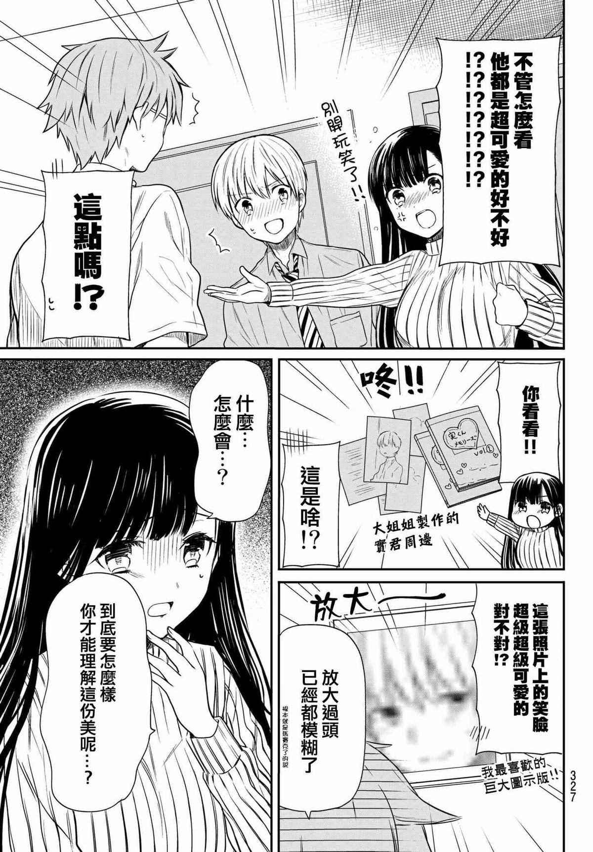 想包养男子高中生的大姐姐的故事 第30话 第3页