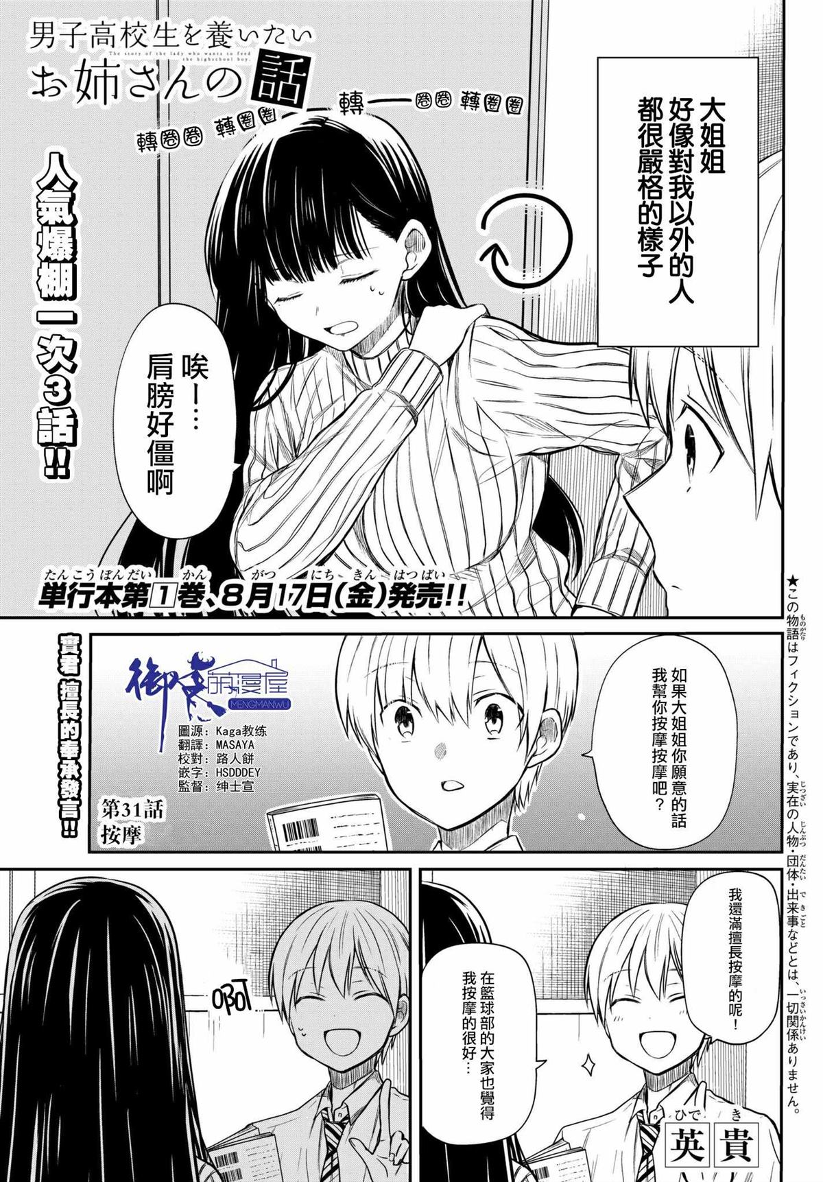 想包养男子高中生的大姐姐的故事 第31话 第1页