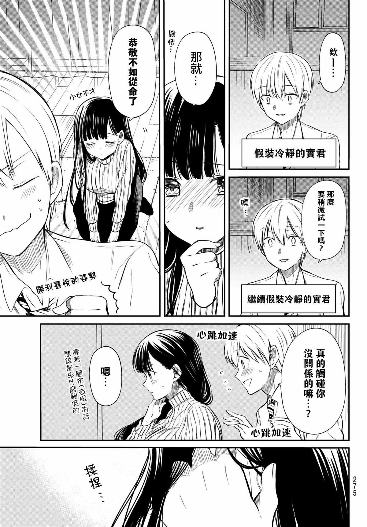 想包养男子高中生的大姐姐的故事 第31话 第3页