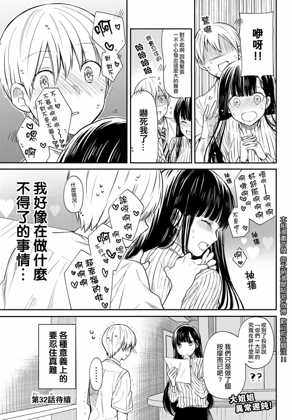 想包养男子高中生的大姐姐的故事 第31话 第4页