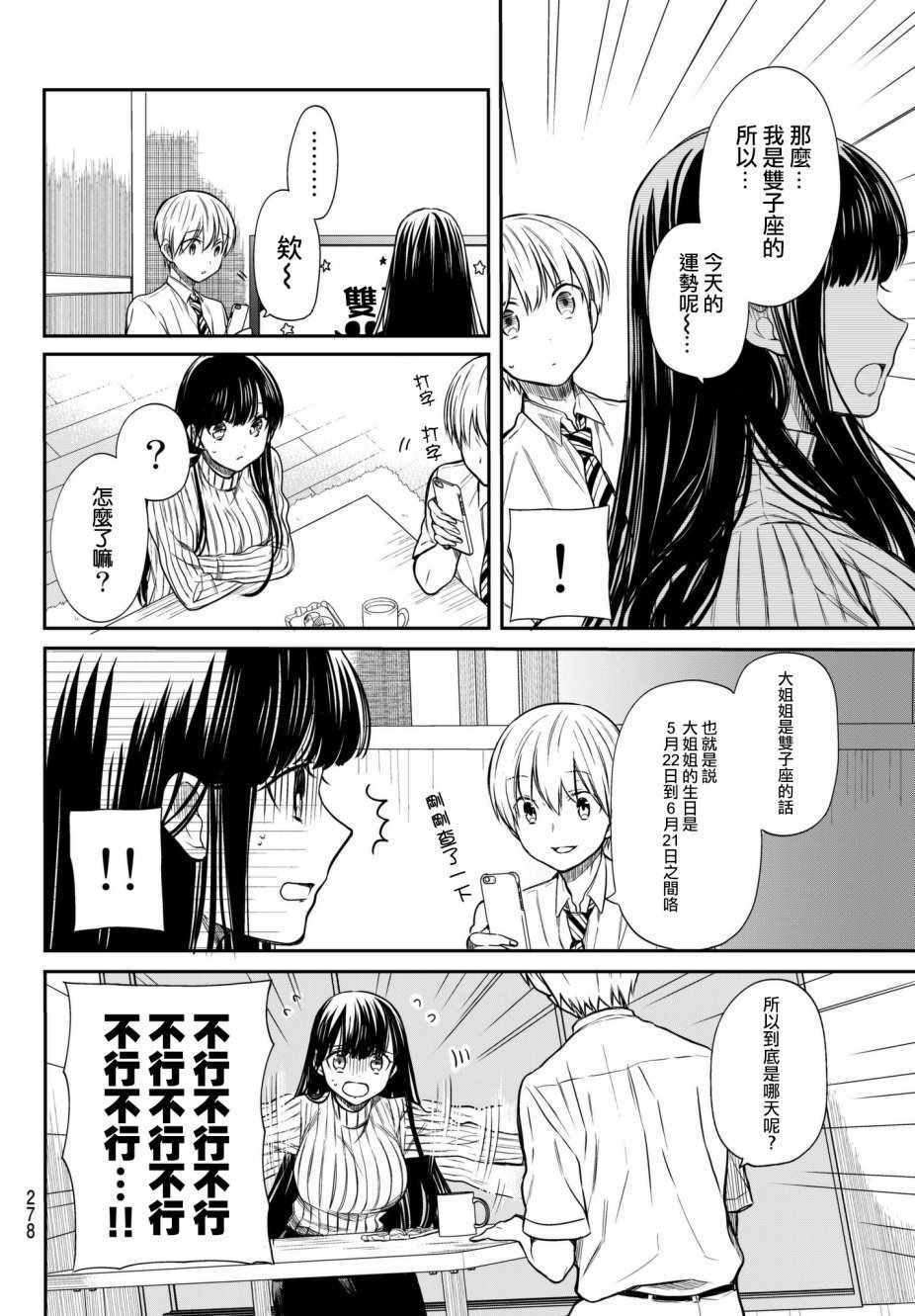想包养男子高中生的大姐姐的故事 第32话 第2页